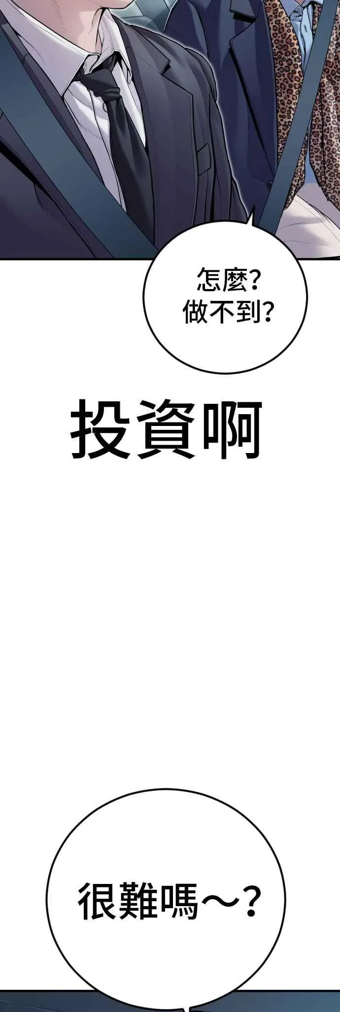 第151话 上场即用银线 第100页