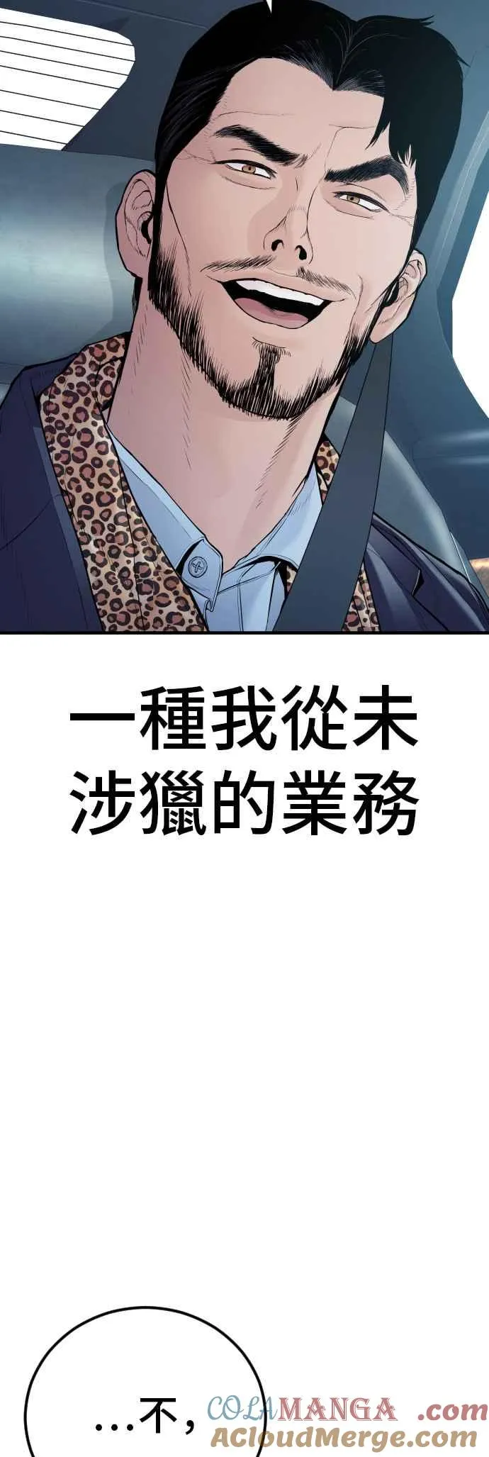 第151话 上场即用银线 第101页