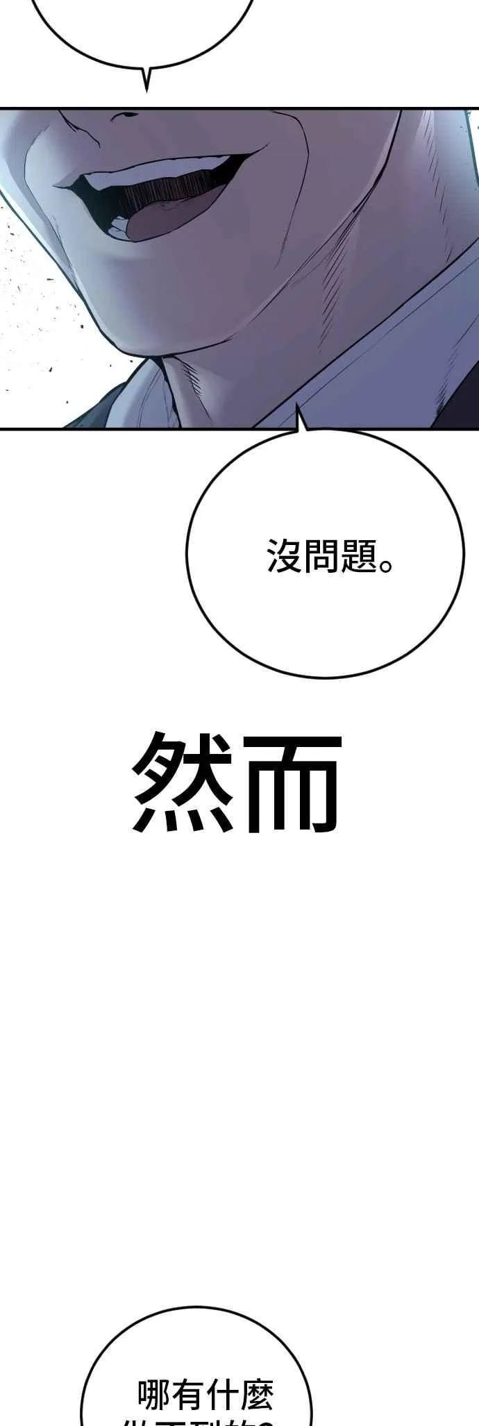 第151话 上场即用银线 第102页