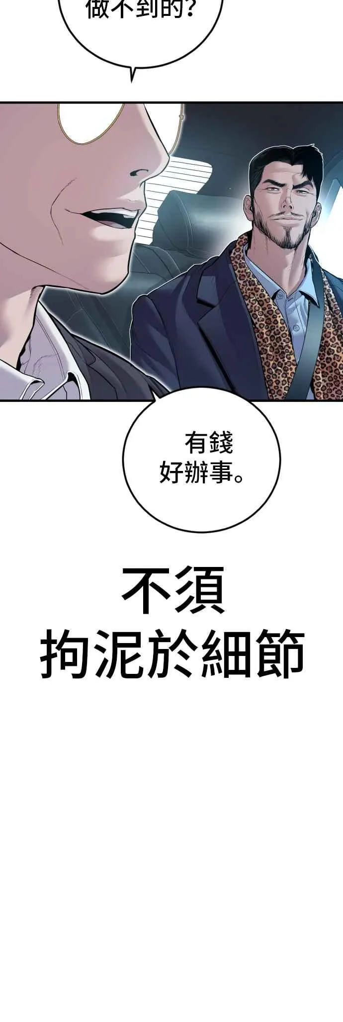 第151话 上场即用银线 第103页