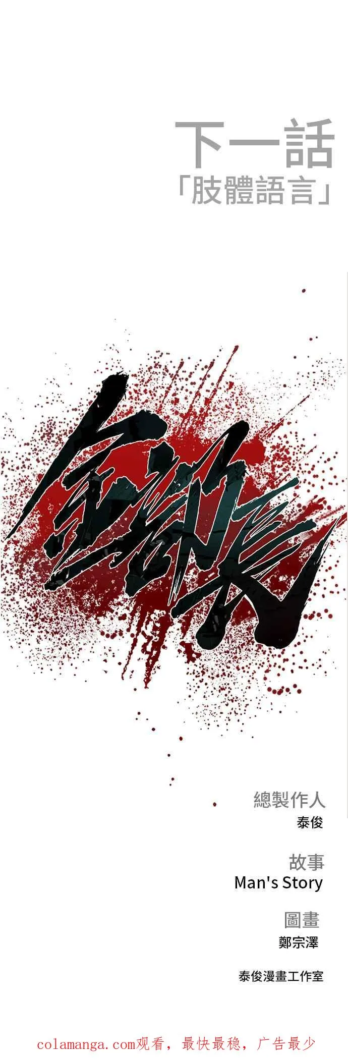 第151话 上场即用银线 第106页