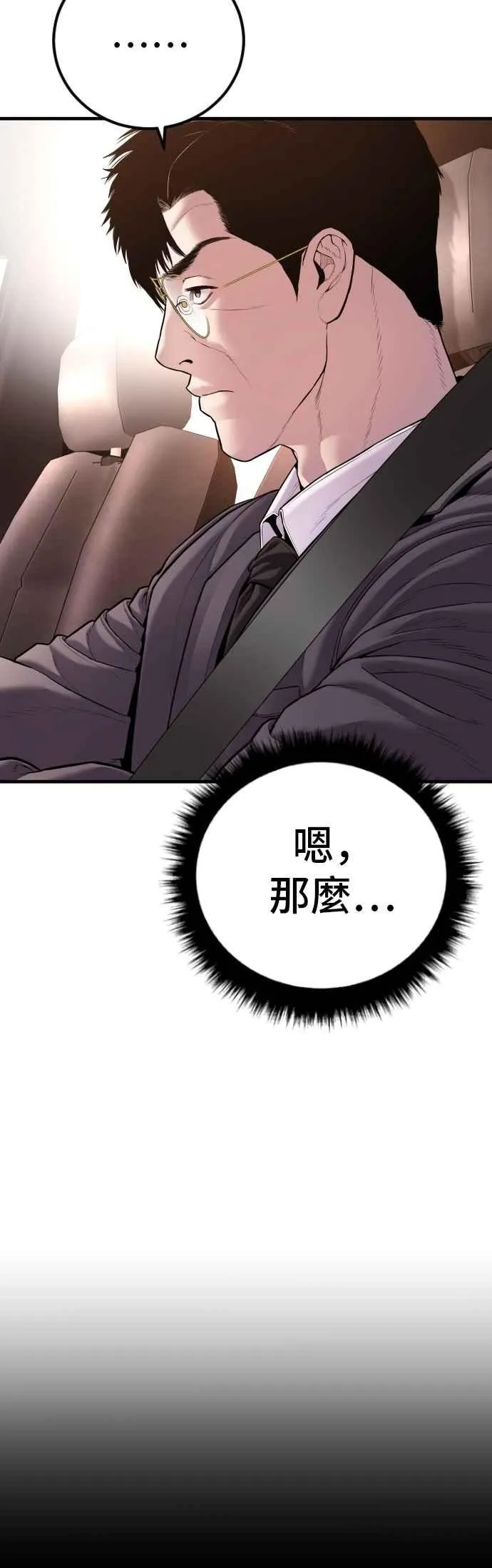 第152话 肢体语言 第2页