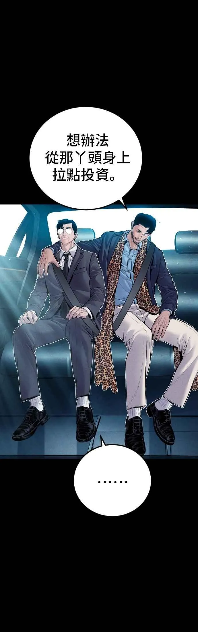 第152话 肢体语言 第3页