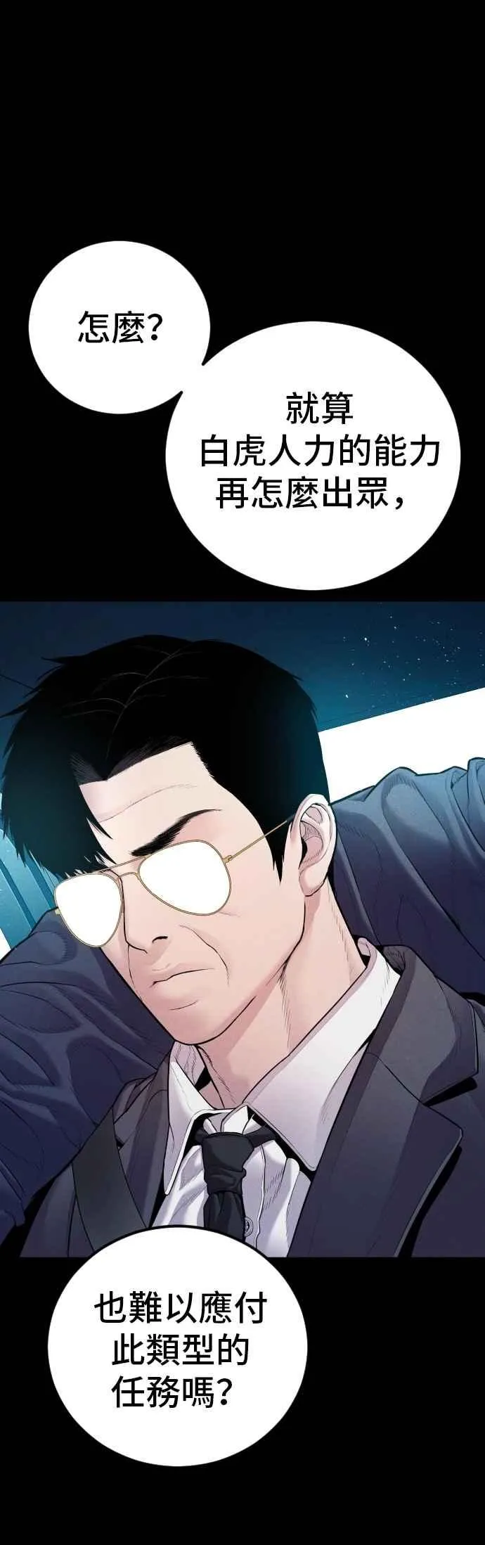 第152话 肢体语言 第4页