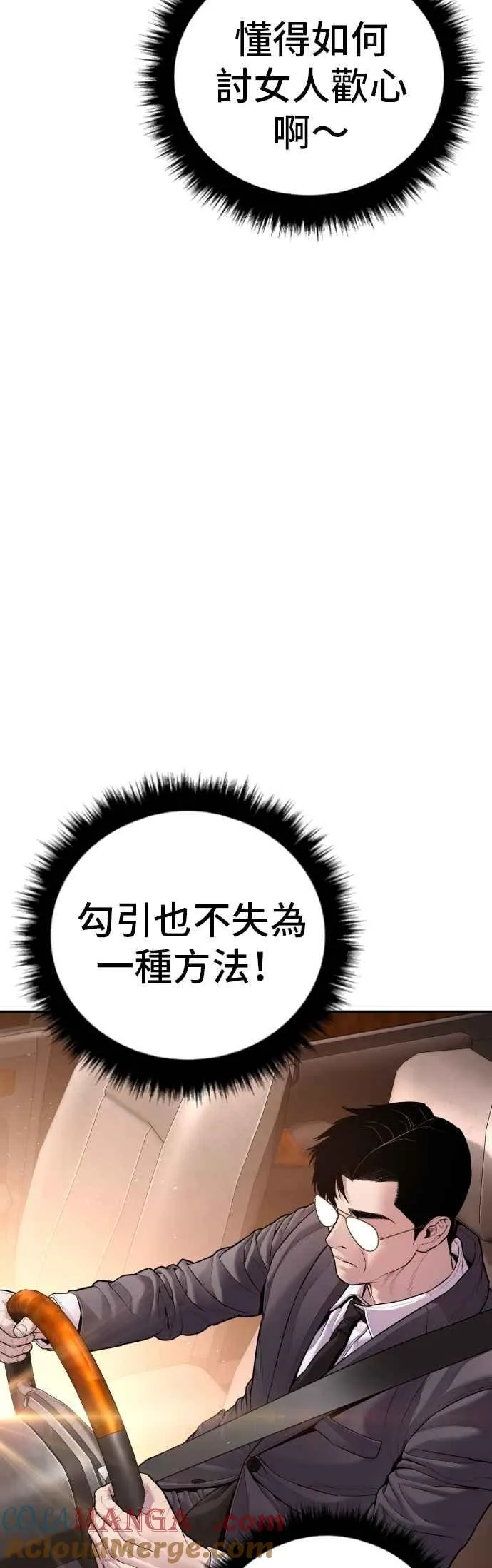 第152话 肢体语言 第9页