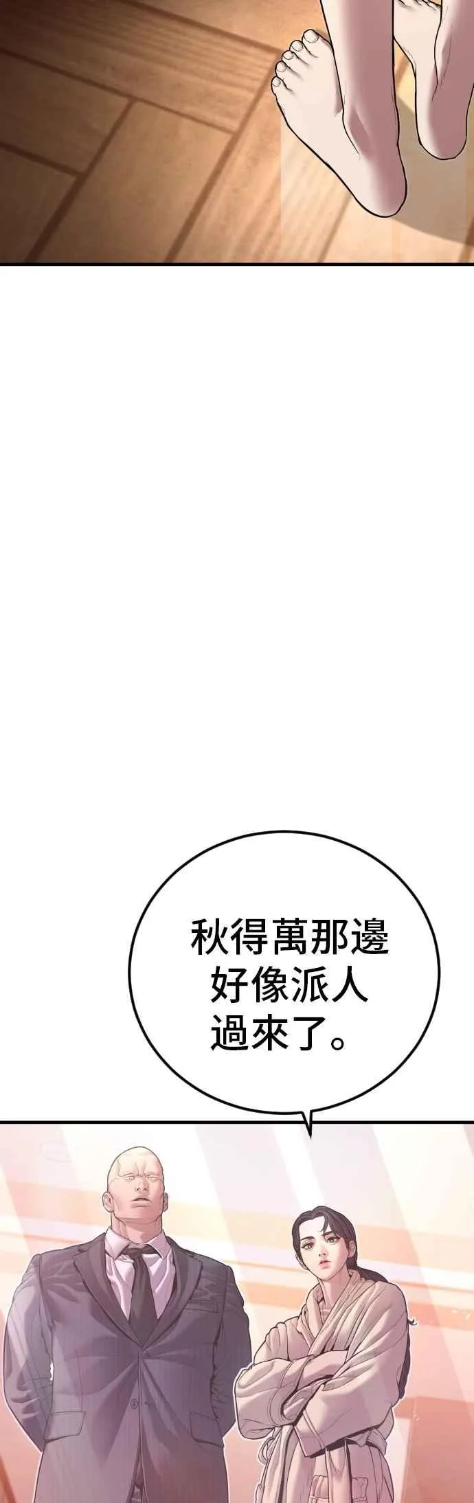 第152话 肢体语言 第14页