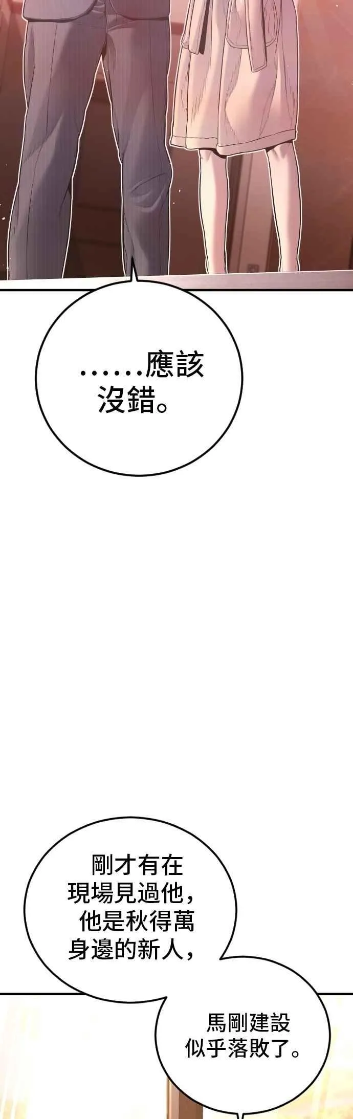 第152话 肢体语言 第15页
