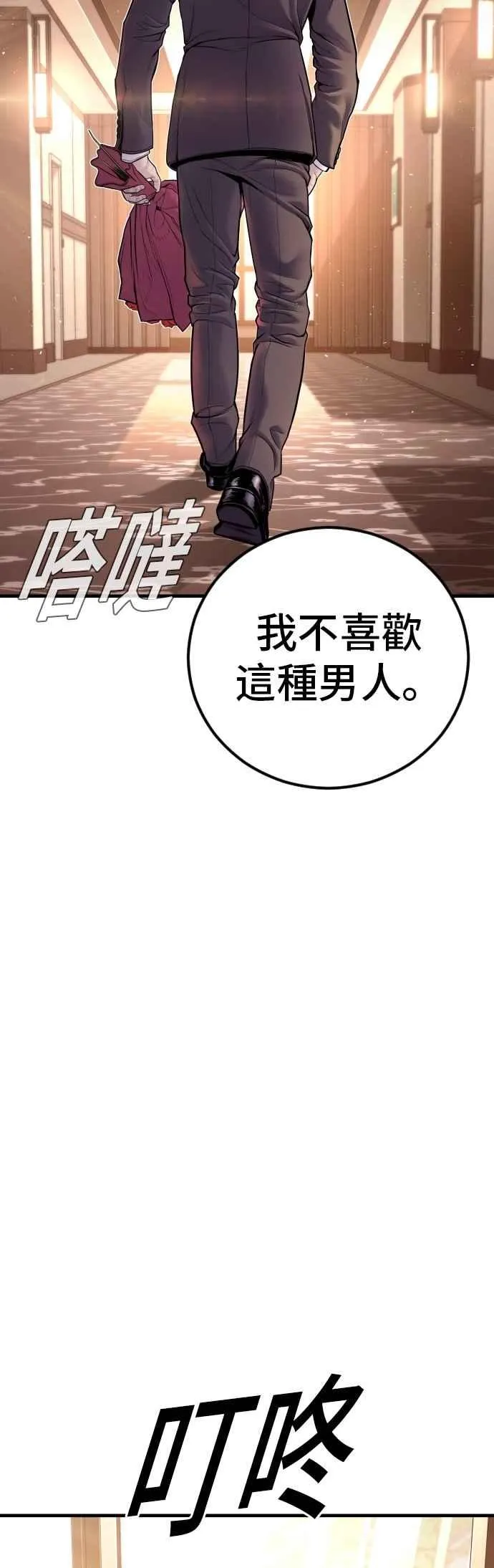 第152话 肢体语言 第20页