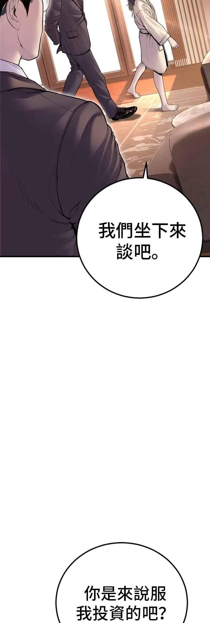 第152话 肢体语言 第28页