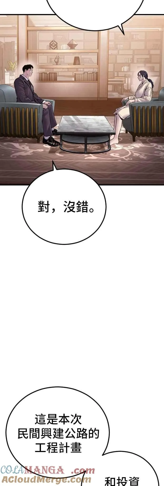 第152话 肢体语言 第29页