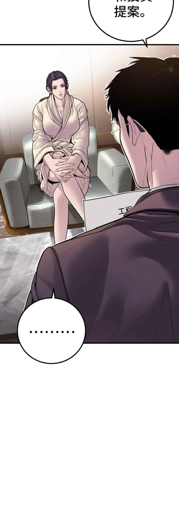 第152话 肢体语言 第30页