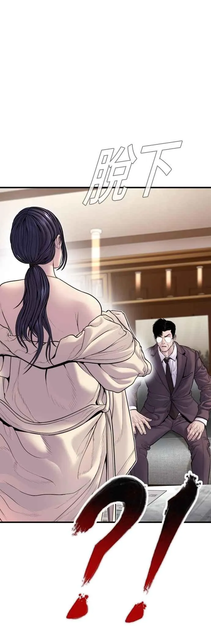 第152话 肢体语言 第32页
