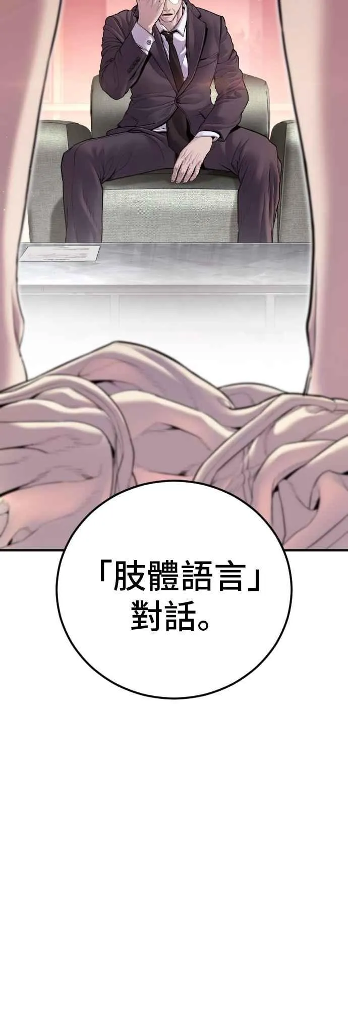 第152话 肢体语言 第35页