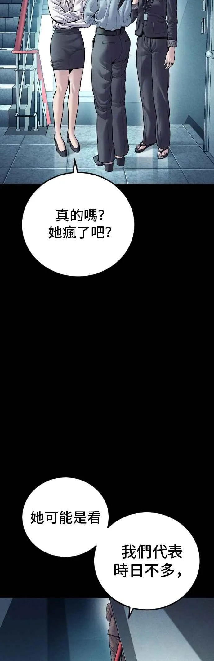 第152话 肢体语言 第43页