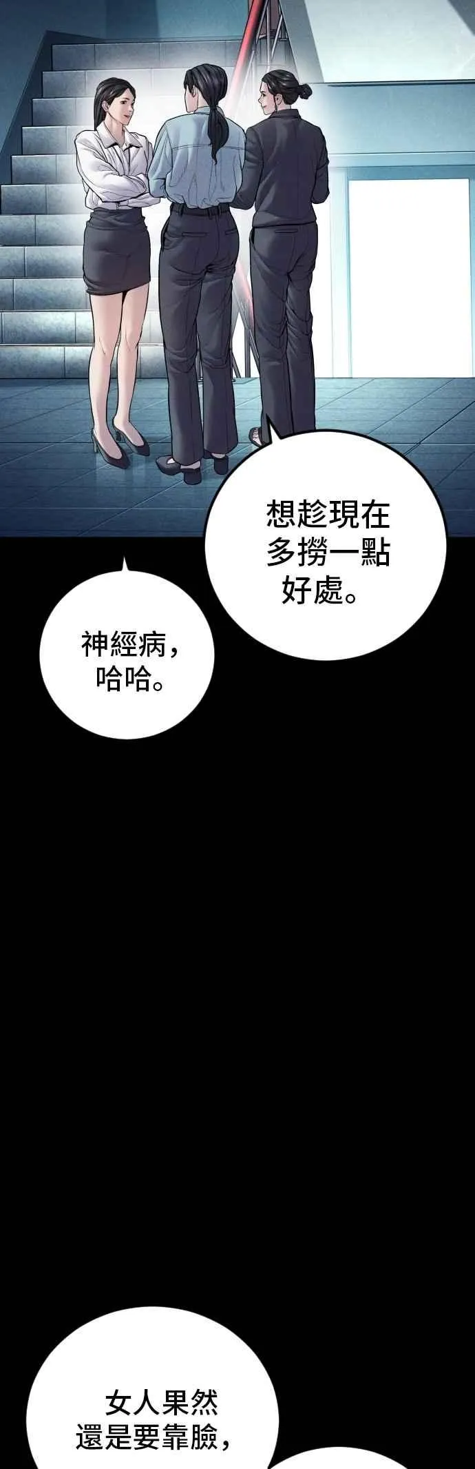第152话 肢体语言 第44页