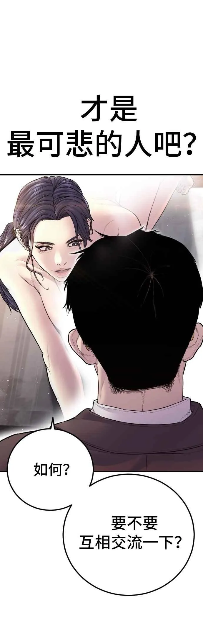 第152话 肢体语言 第51页