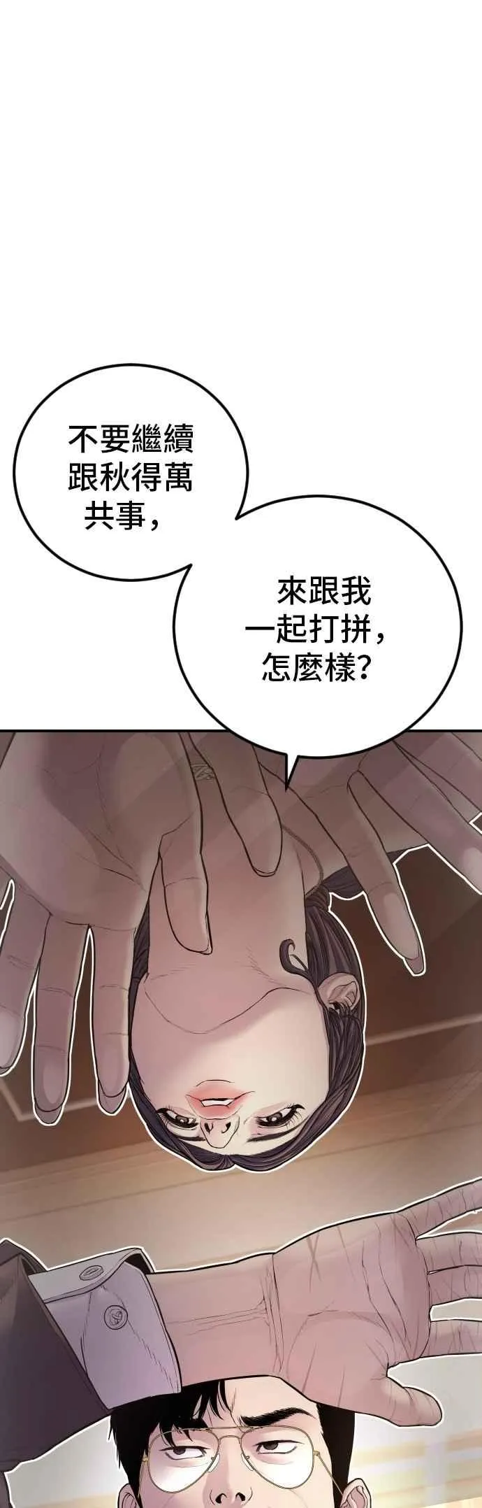 第152话 肢体语言 第52页