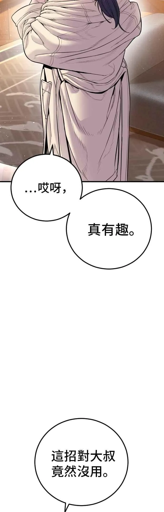 第152话 肢体语言 第54页