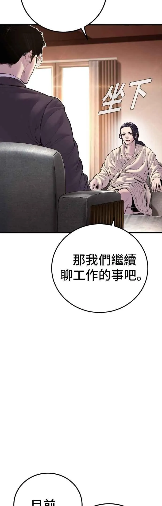 第152话 肢体语言 第56页
