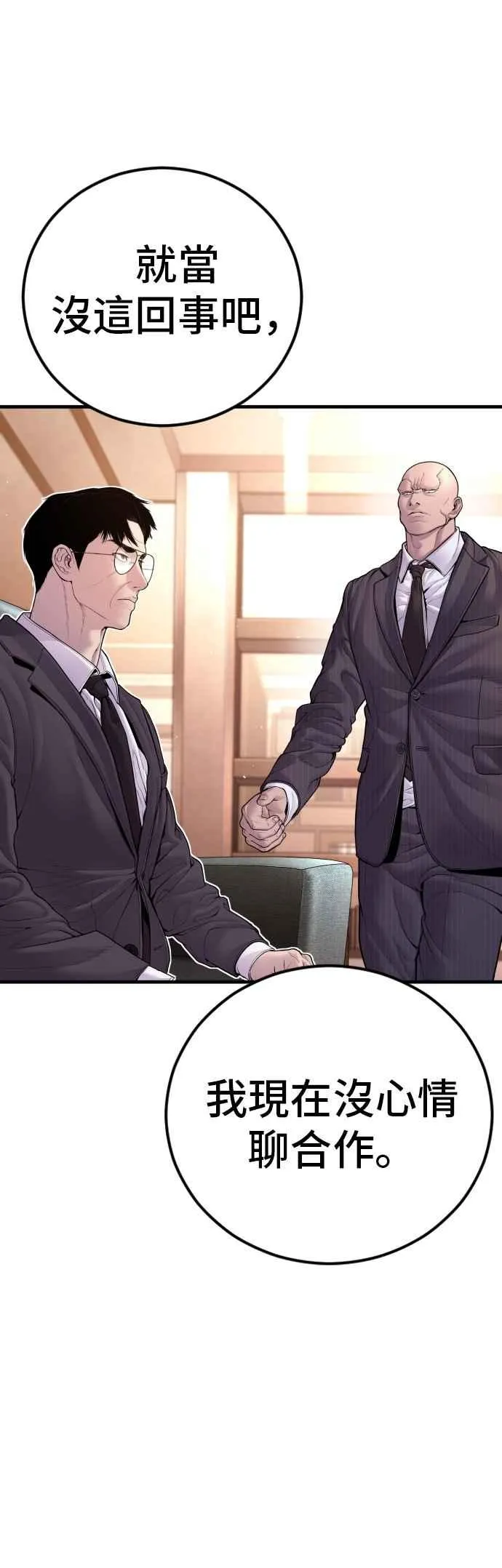 第152话 肢体语言 第59页