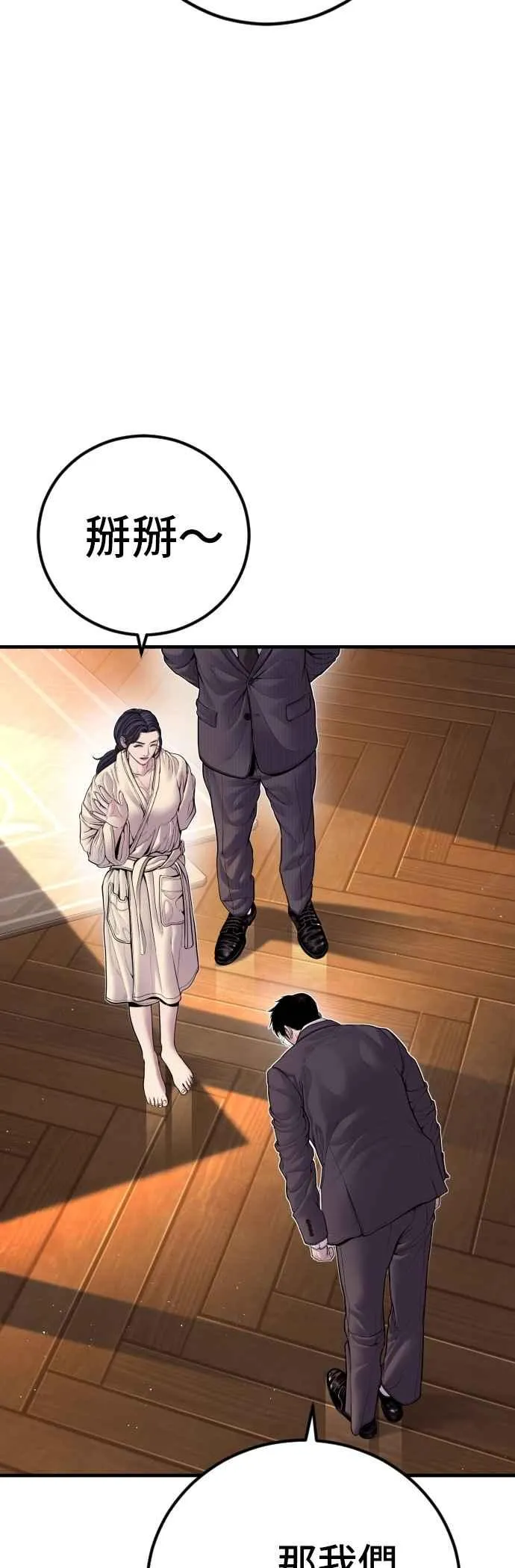 第152话 肢体语言 第62页