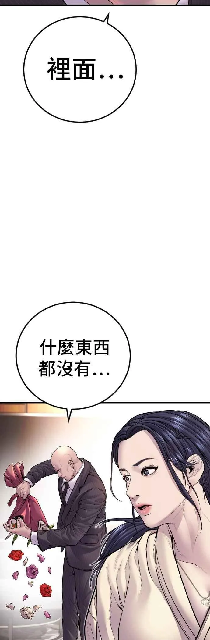 第152话 肢体语言 第66页