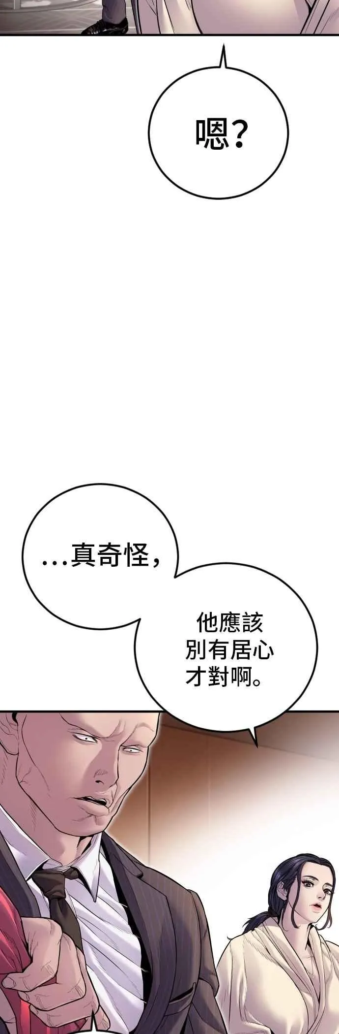 第152话 肢体语言 第67页