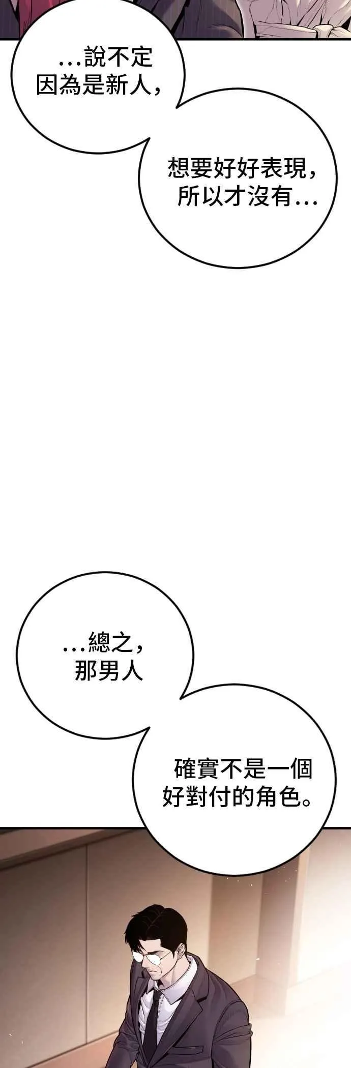 第152话 肢体语言 第68页
