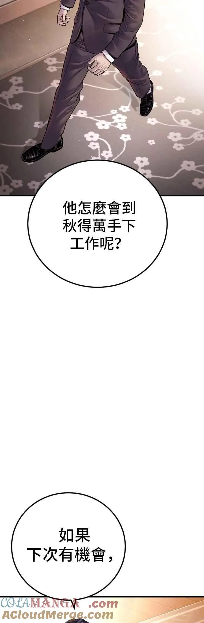 第152话 肢体语言 第69页