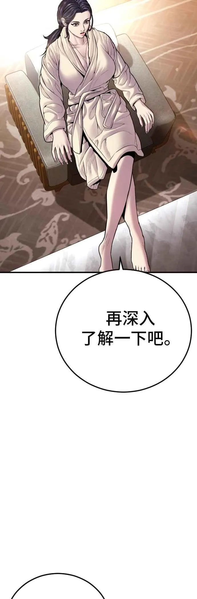 第152话 肢体语言 第70页