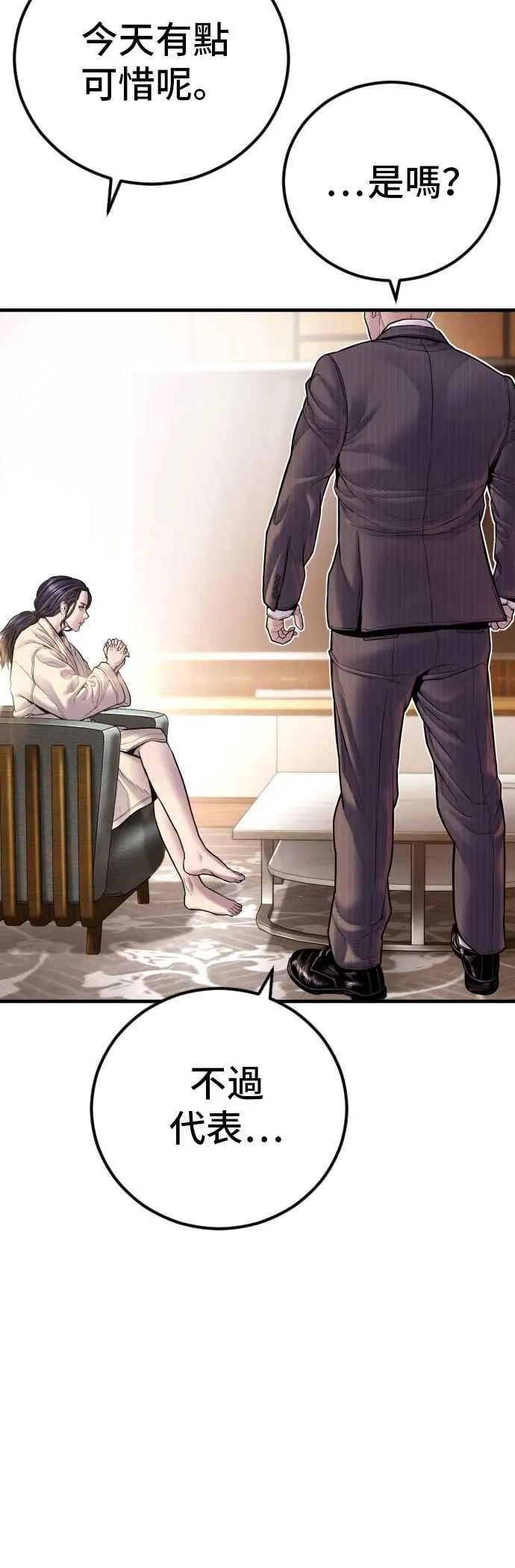 第152话 肢体语言 第71页