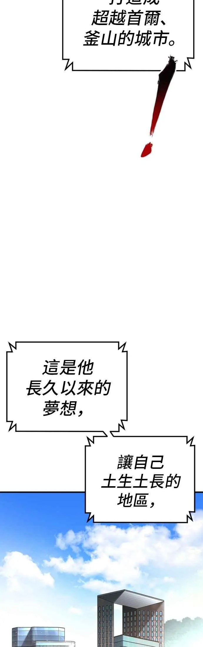 第152话 肢体语言 第79页