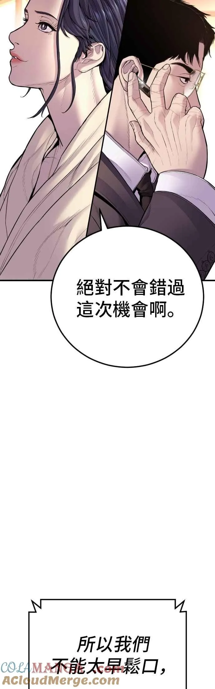 第152话 肢体语言 第81页