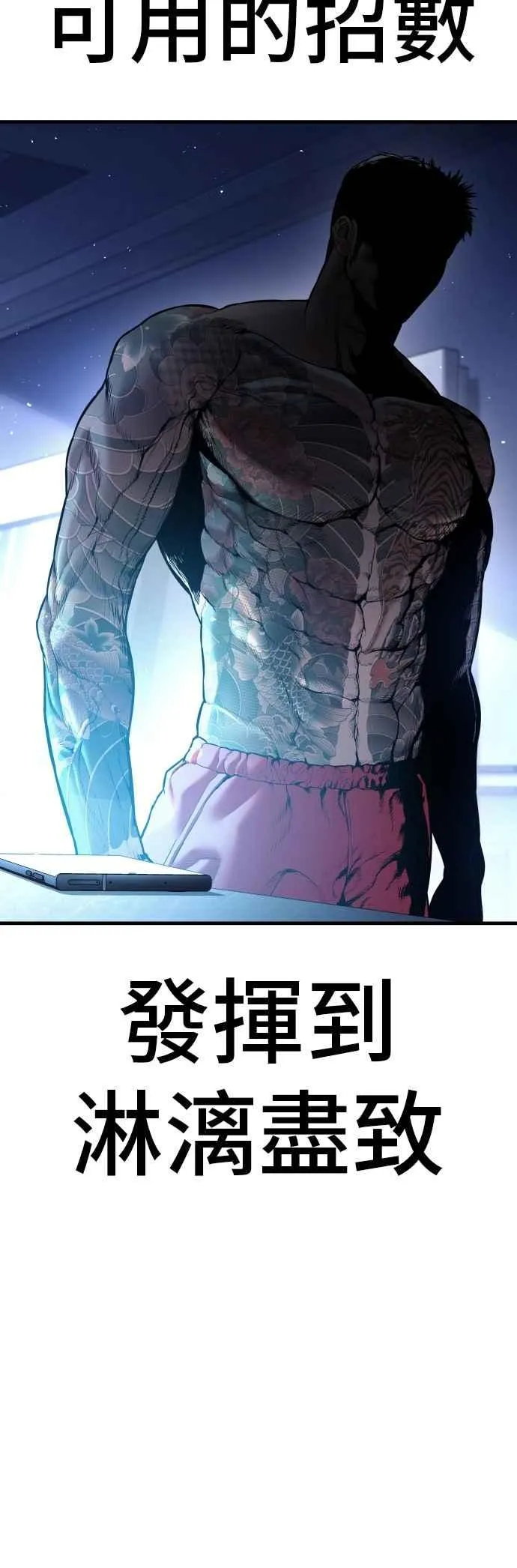 第152话 肢体语言 第90页