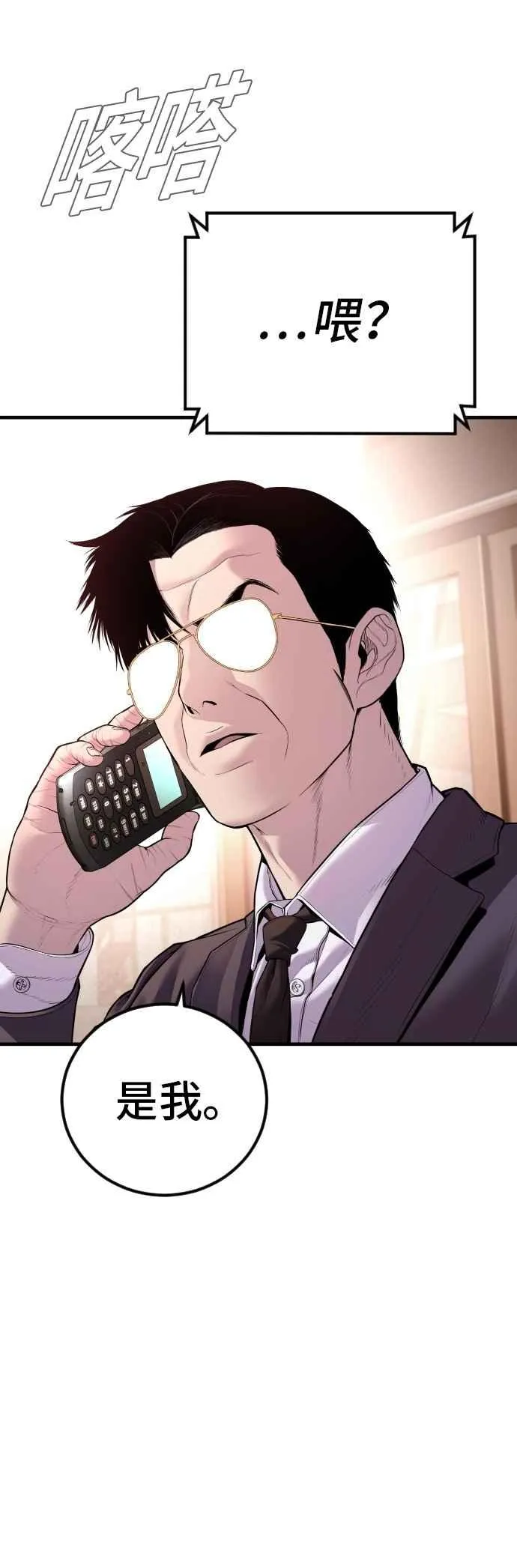 第152话 肢体语言 第91页