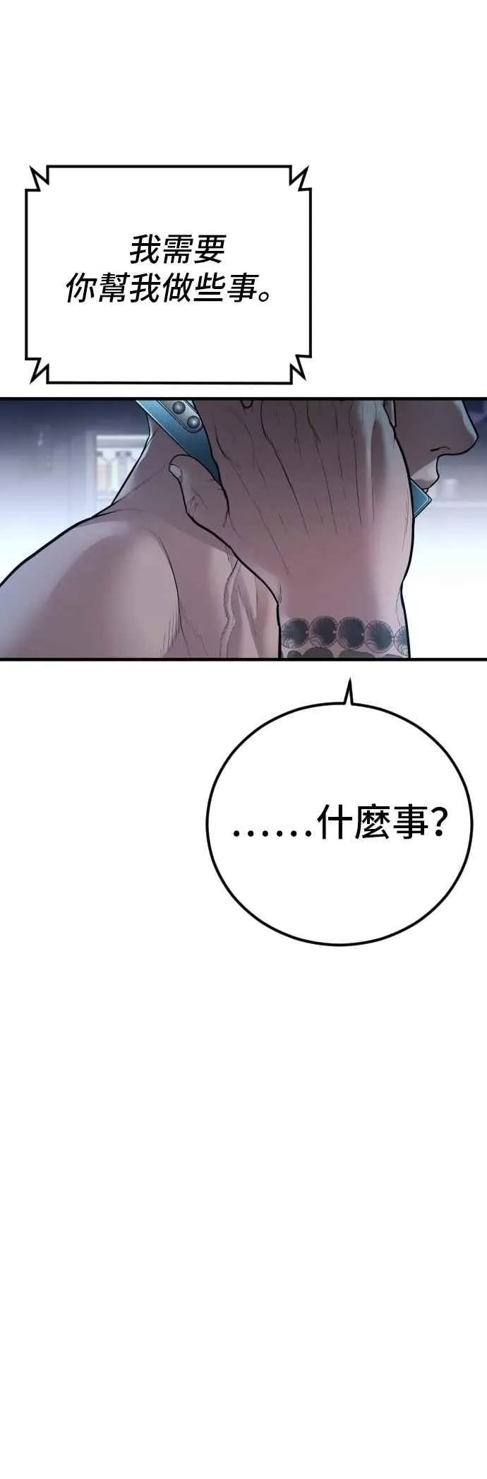 第152话 肢体语言 第92页
