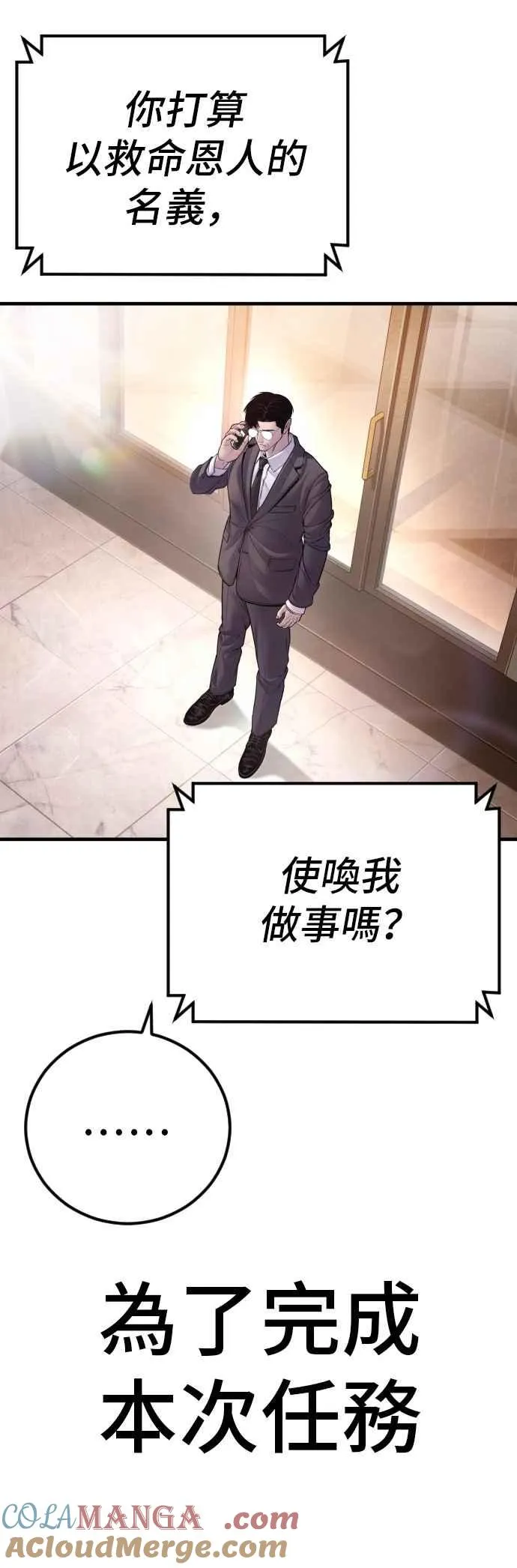 第152话 肢体语言 第93页