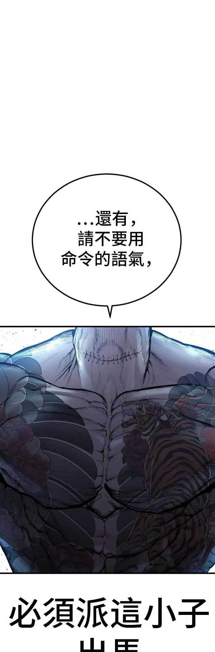 第152话 肢体语言 第94页