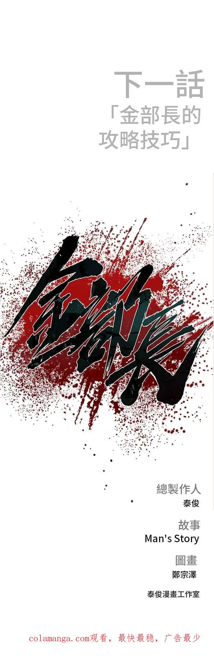第152话 肢体语言 第102页