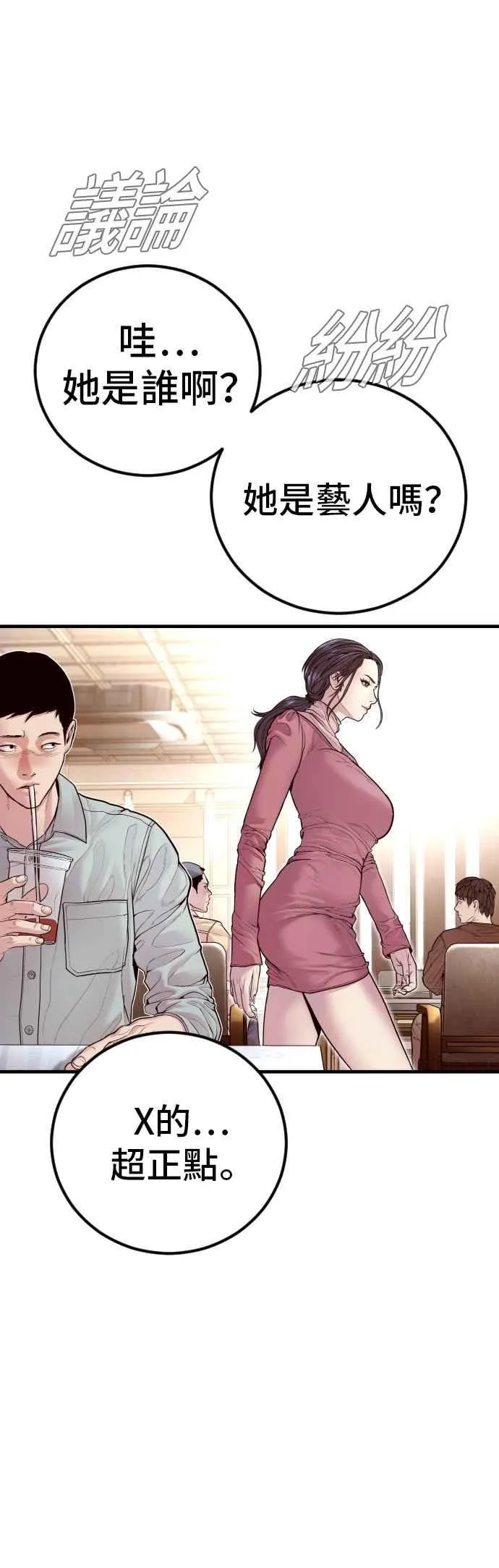 第153话 金部长的攻略技巧 第3页