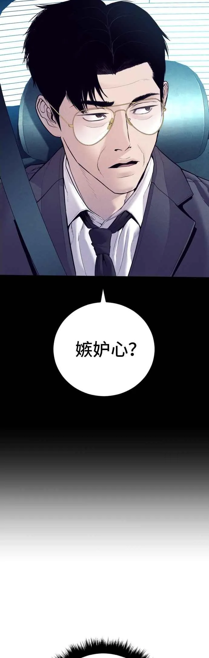 第153话 金部长的攻略技巧 第10页