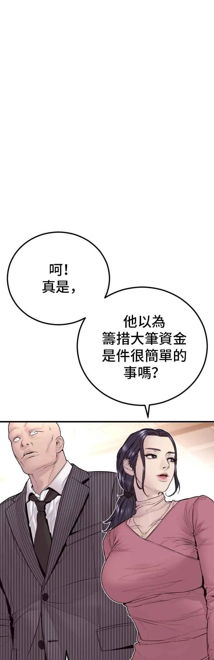 第153话 金部长的攻略技巧 第15页