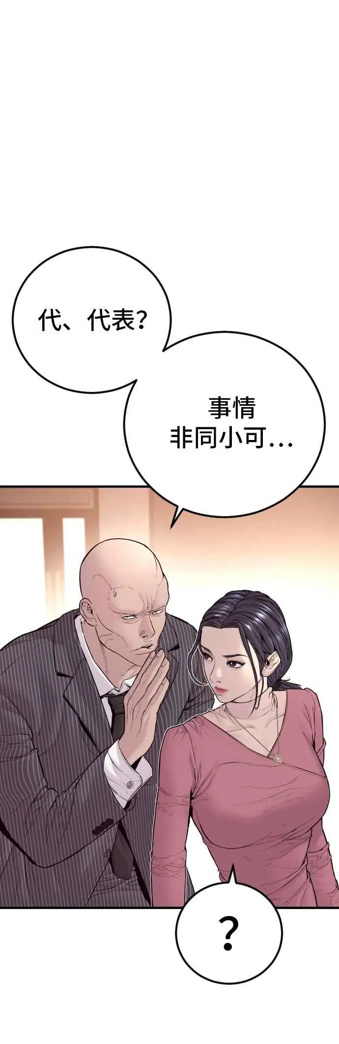 第153话 金部长的攻略技巧 第18页