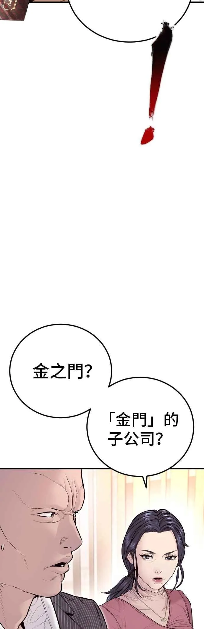 第153话 金部长的攻略技巧 第20页