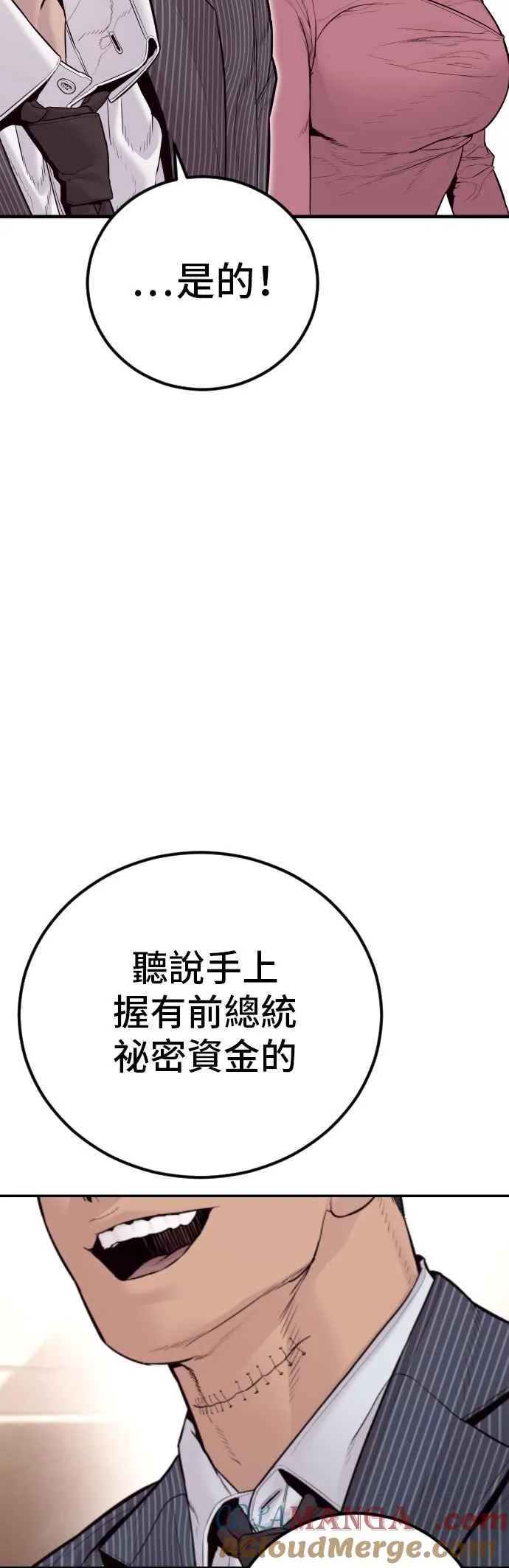 第153话 金部长的攻略技巧 第21页