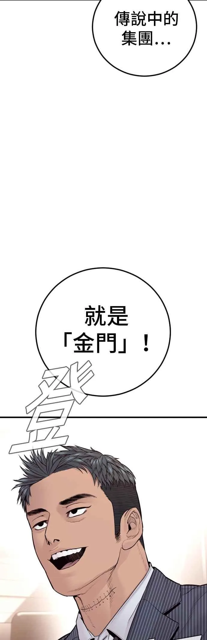 第153话 金部长的攻略技巧 第22页