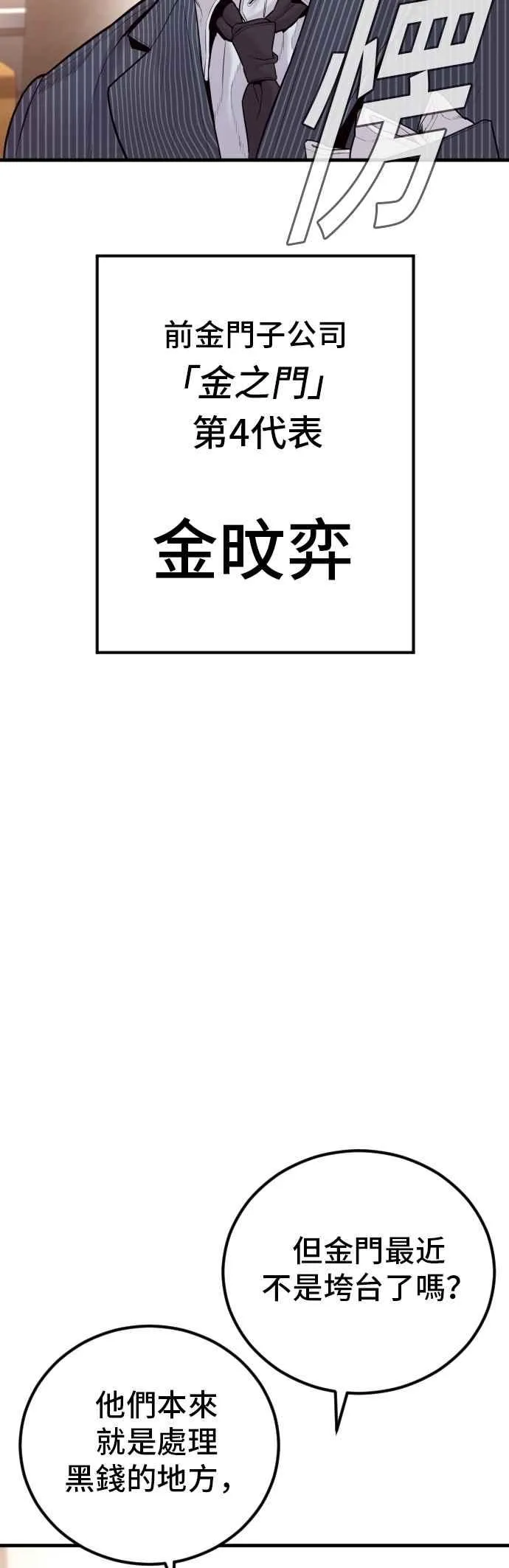 第153话 金部长的攻略技巧 第23页