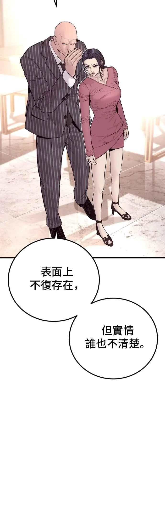第153话 金部长的攻略技巧 第24页