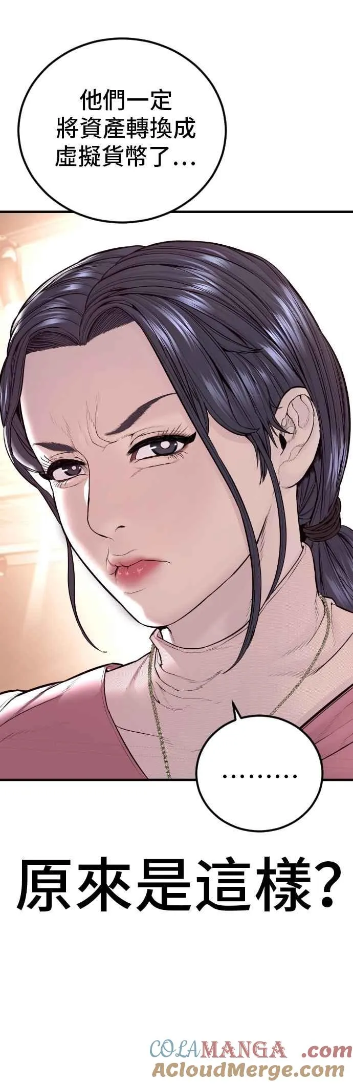 第153话 金部长的攻略技巧 第25页