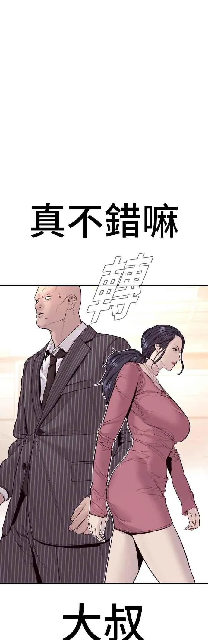 第153话 金部长的攻略技巧 第27页